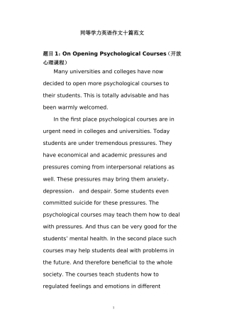 同等学力英语作文(十篇范文)