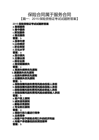 合同范本之保险合同属于服务合同