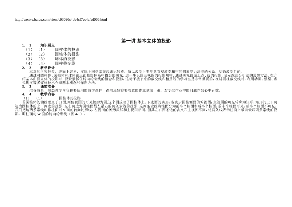 同径斜交三通管的展开图画法_第3页