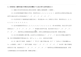 同径斜交三通管的展开图画法