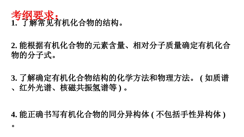 常见的有机化合物的结构_第2页