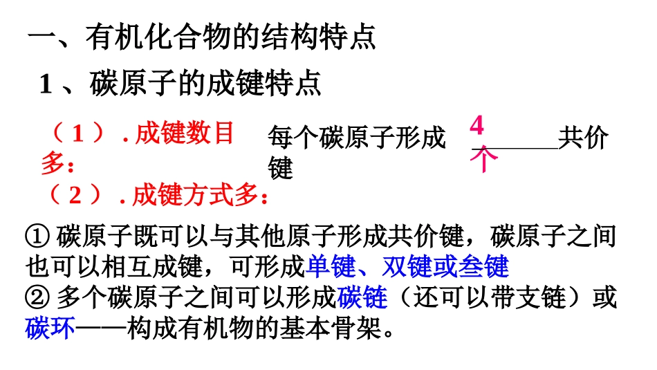 常见的有机化合物的结构_第3页