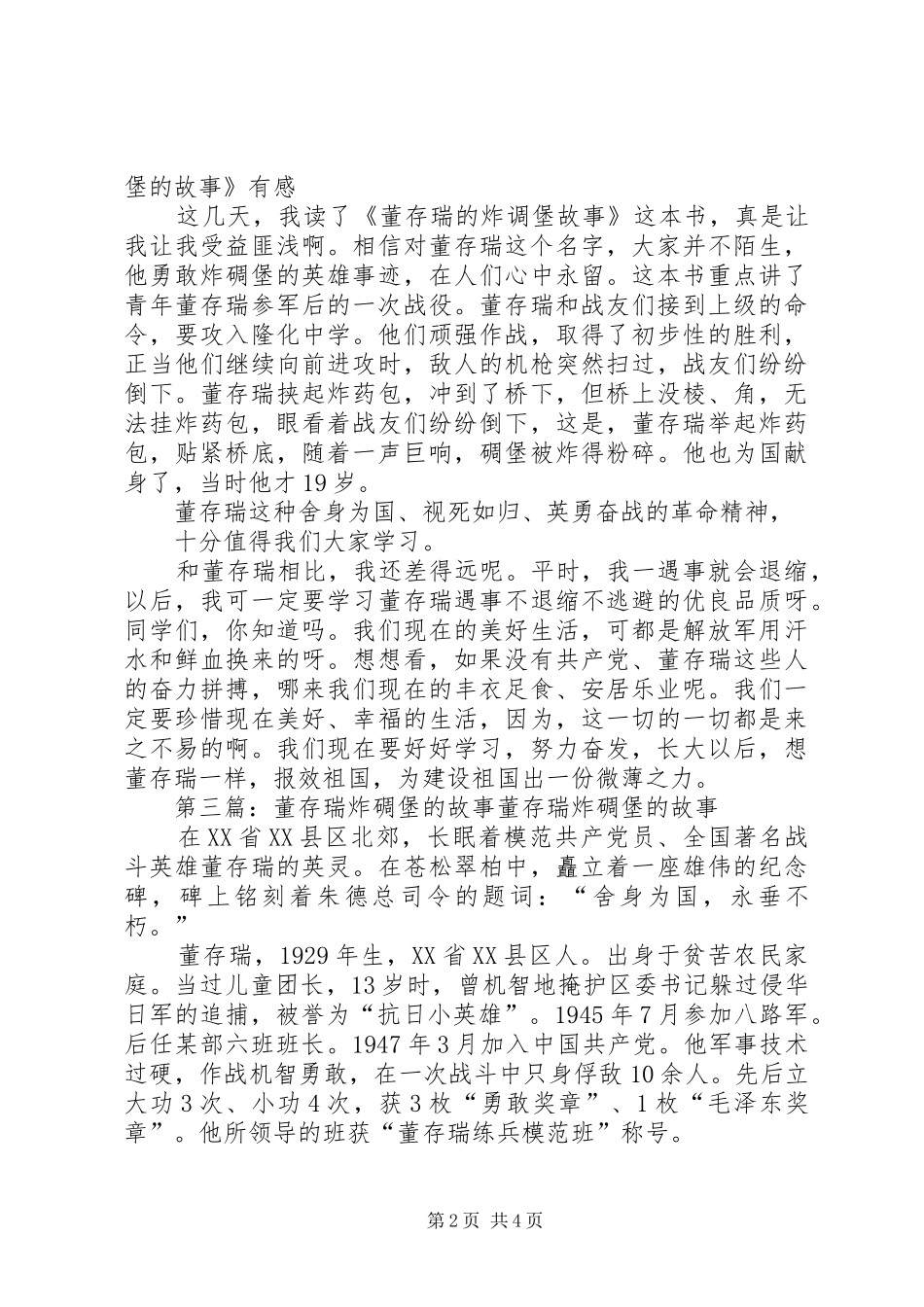 董存瑞炸碉堡有感_第2页