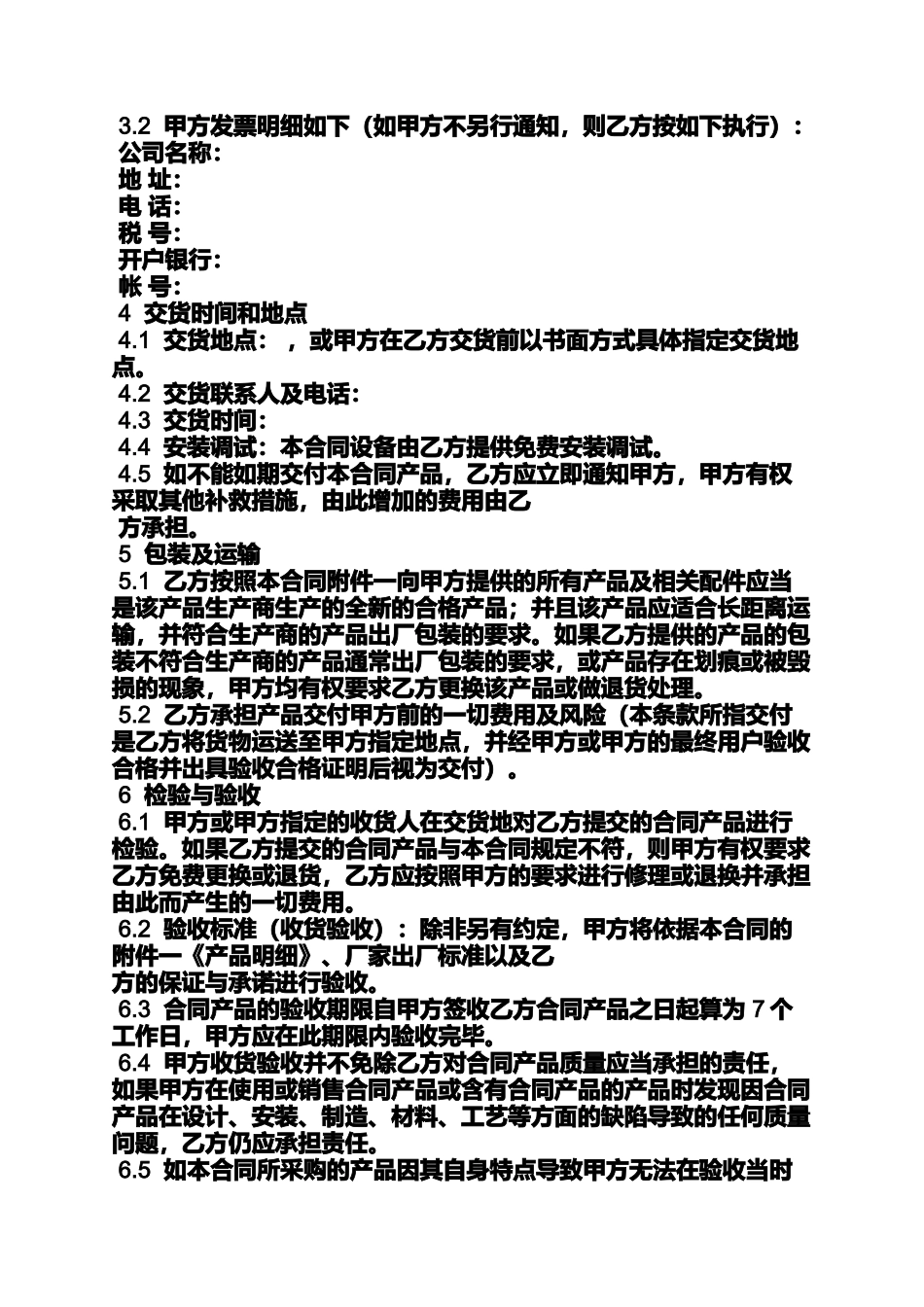 合同范本之采购合同书样板_第2页