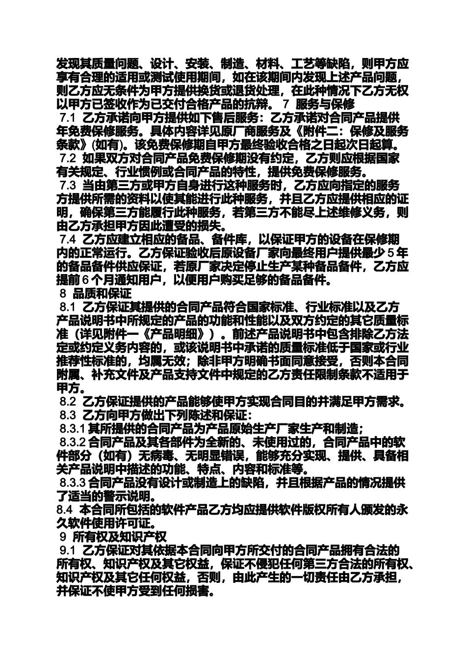 合同范本之采购合同书样板_第3页