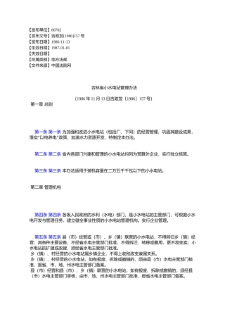 吉林省小水电站管理办法