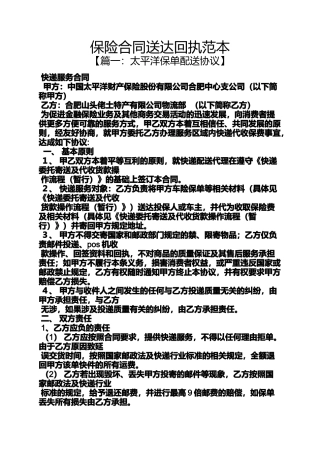 合同范本之保险合同送达回执范本