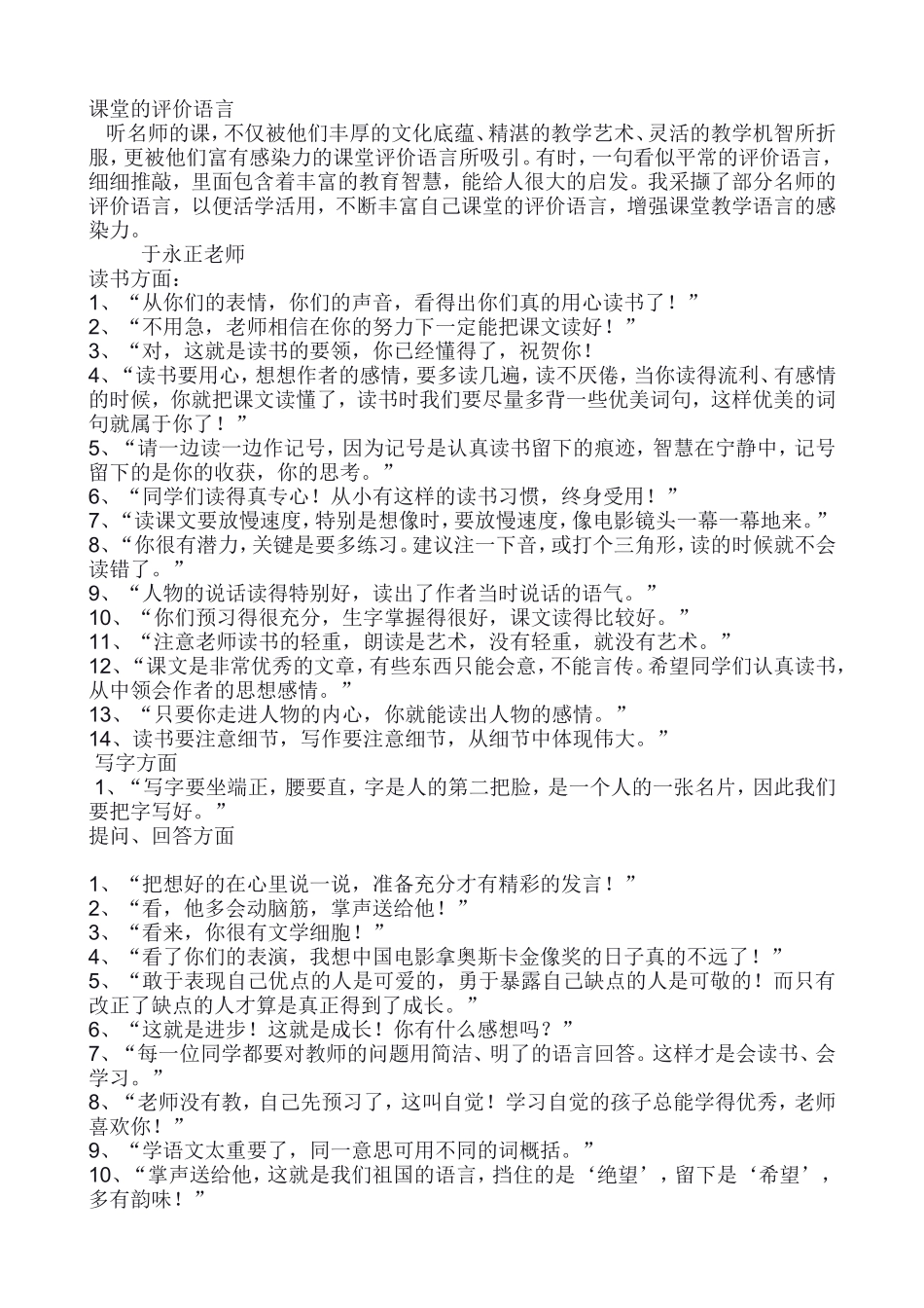 名师课堂的评价语言_第1页
