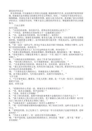 名师课堂的评价语言
