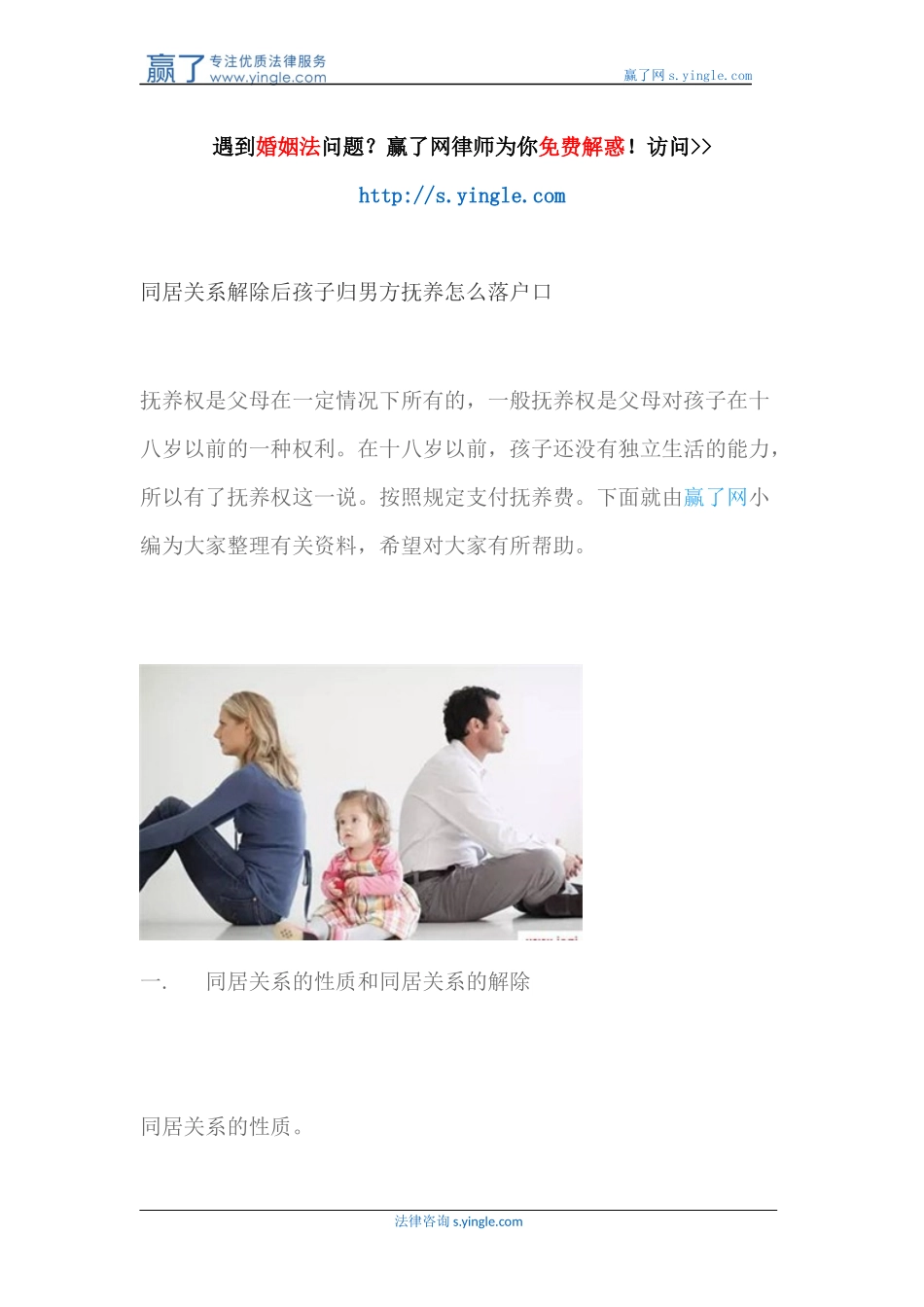 同居关系解除后孩子归男方抚养怎么落户口_第1页