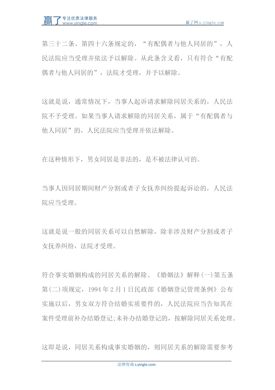 同居关系解除后孩子归男方抚养怎么落户口_第3页