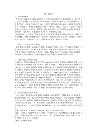 吉林大学-地质学-兴城实习报告2