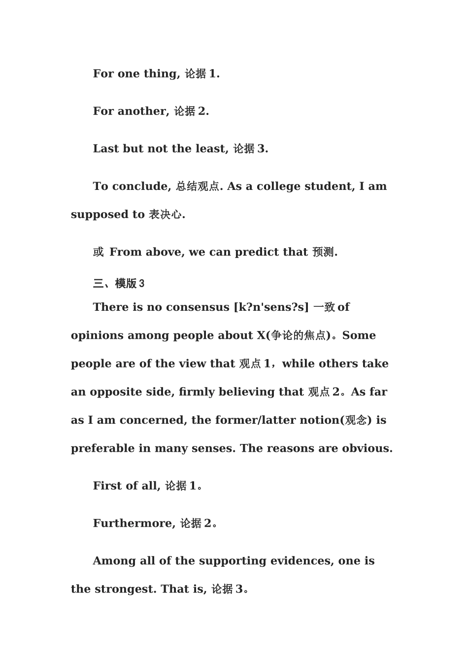 同等学力英语作文经典模板_第2页