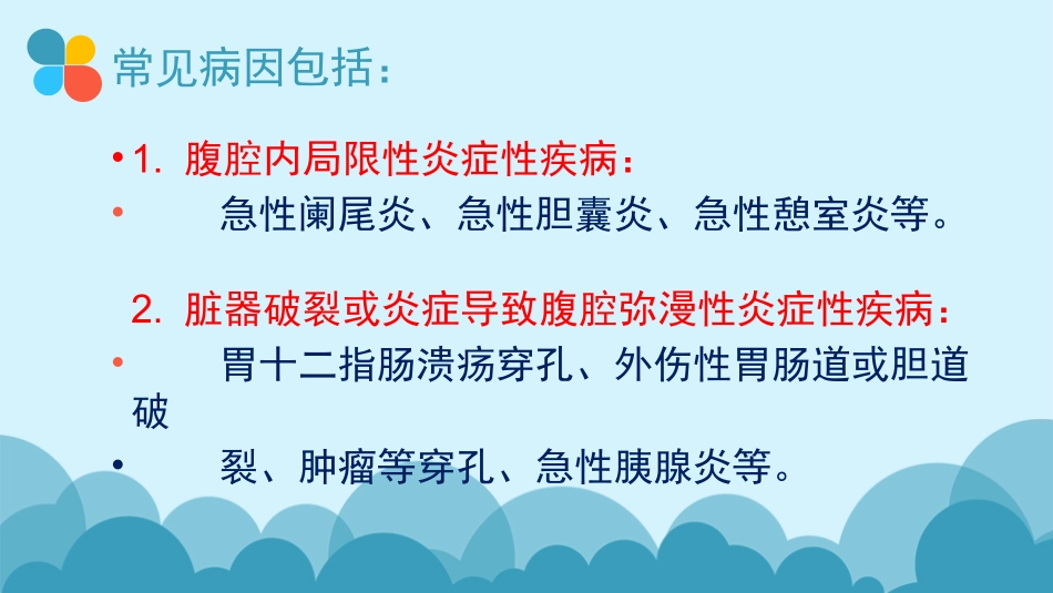 常见急腹症的诊断及鉴别诊断_第3页