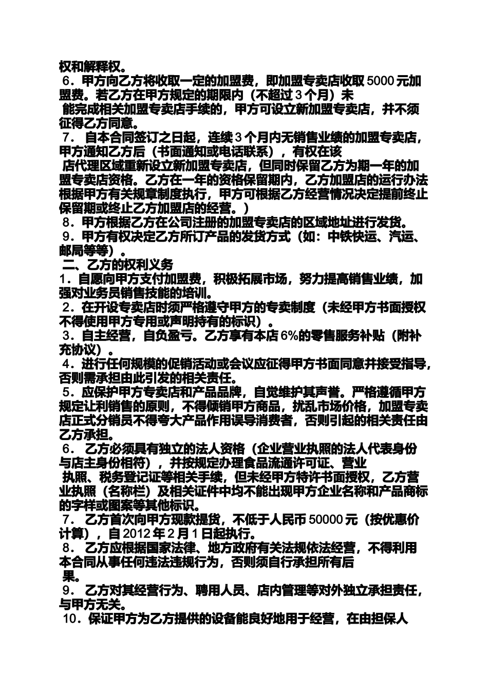 合同范本之采购合同续签申请_第2页