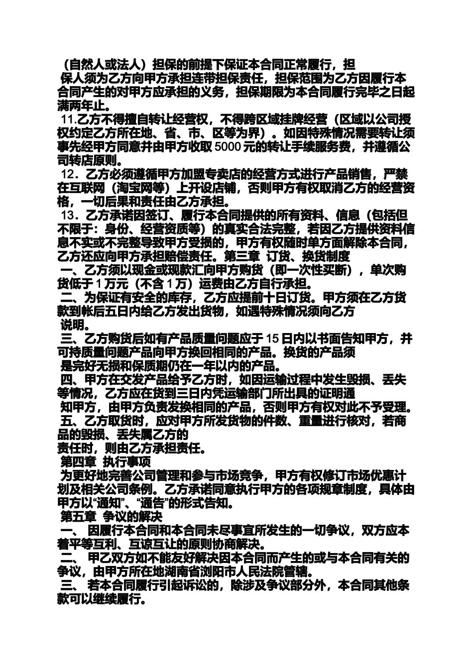 合同范本之采购合同续签申请_第3页