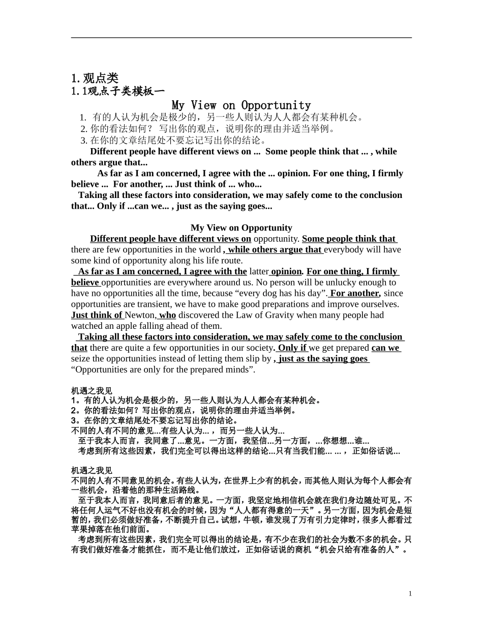 同等学力英语作文模板1_第1页