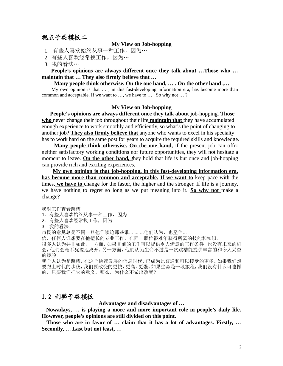 同等学力英语作文模板1_第2页