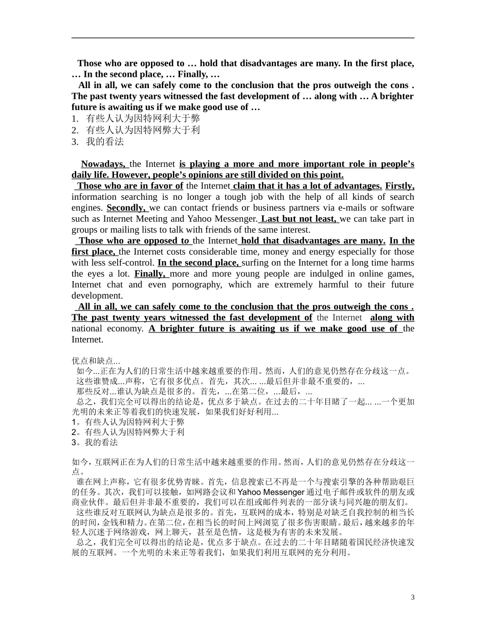 同等学力英语作文模板1_第3页