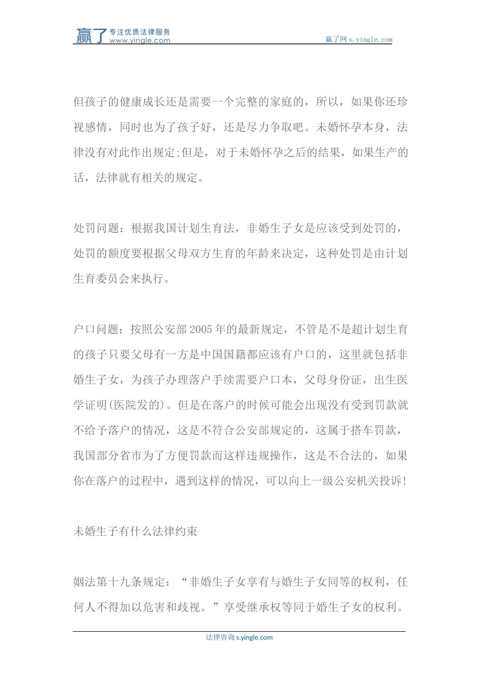 同居期间生的孩子男方应负什么责任_第2页