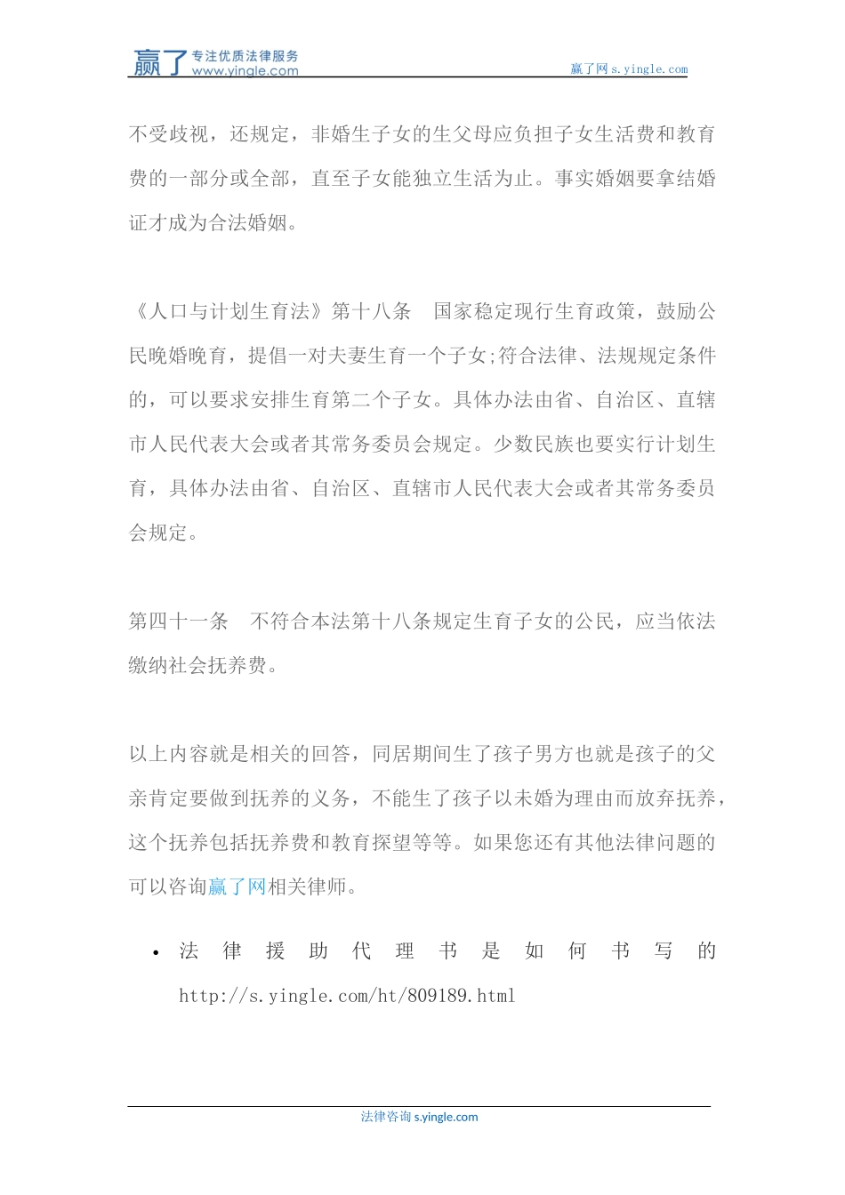 同居期间生的孩子男方应负什么责任_第3页