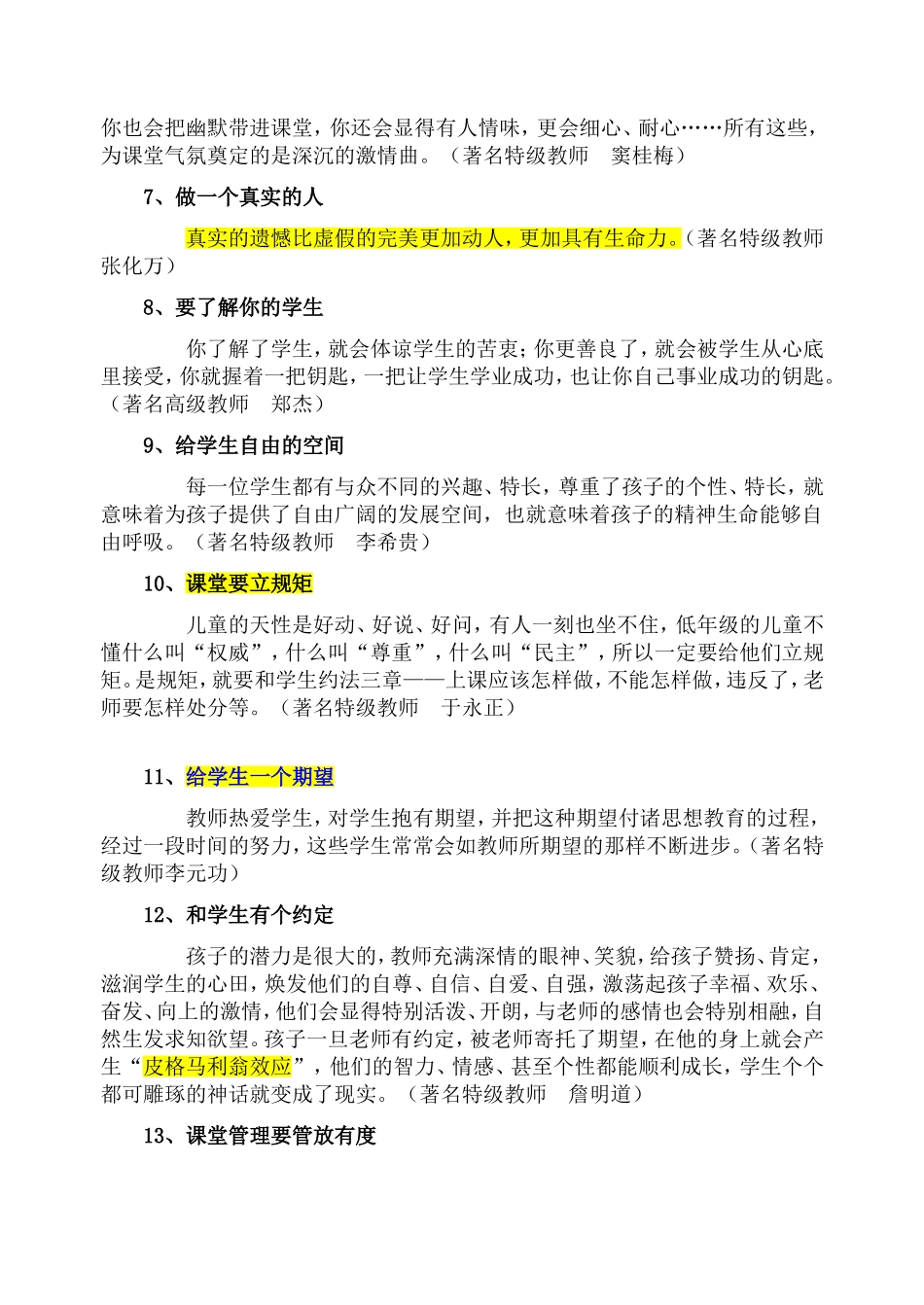 名师课堂管理的66个经典细节(同名2809)_第2页