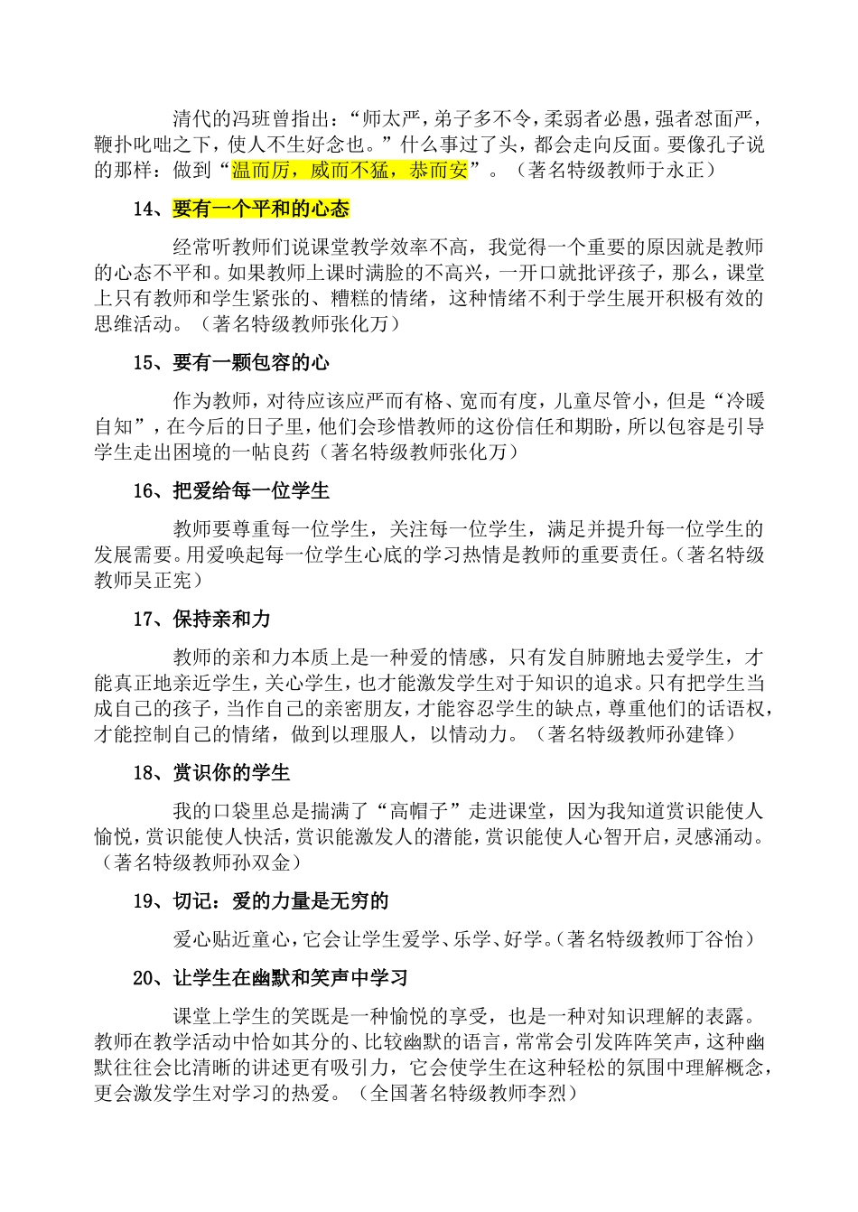 名师课堂管理的66个经典细节(同名2809)_第3页