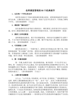 名师课堂管理的66个经典细节(同名2809)