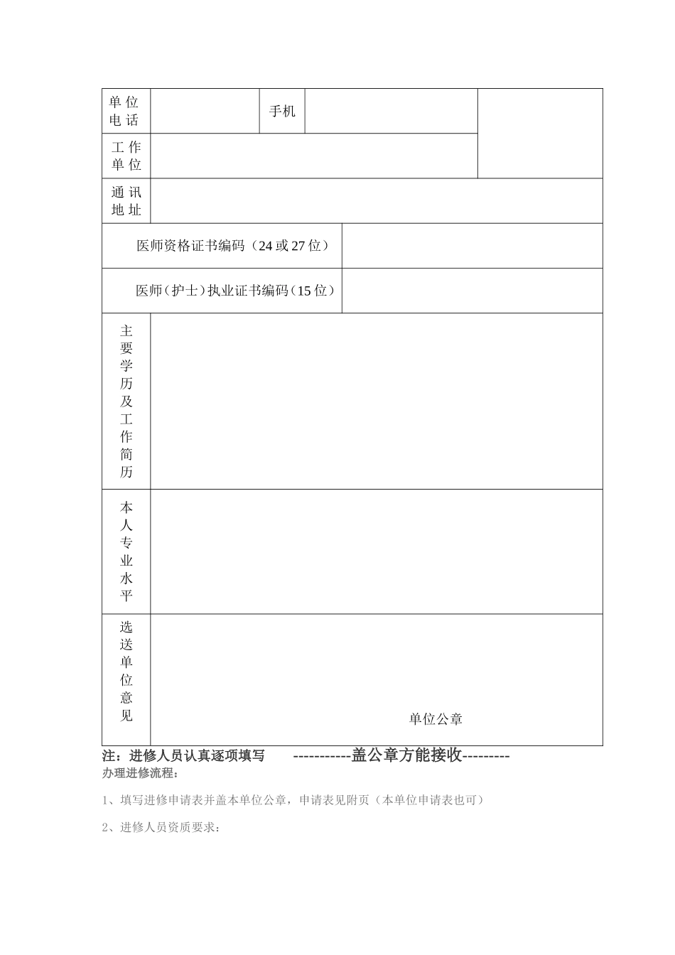 吉林大学第一临床医学院进修人员申请表_第2页