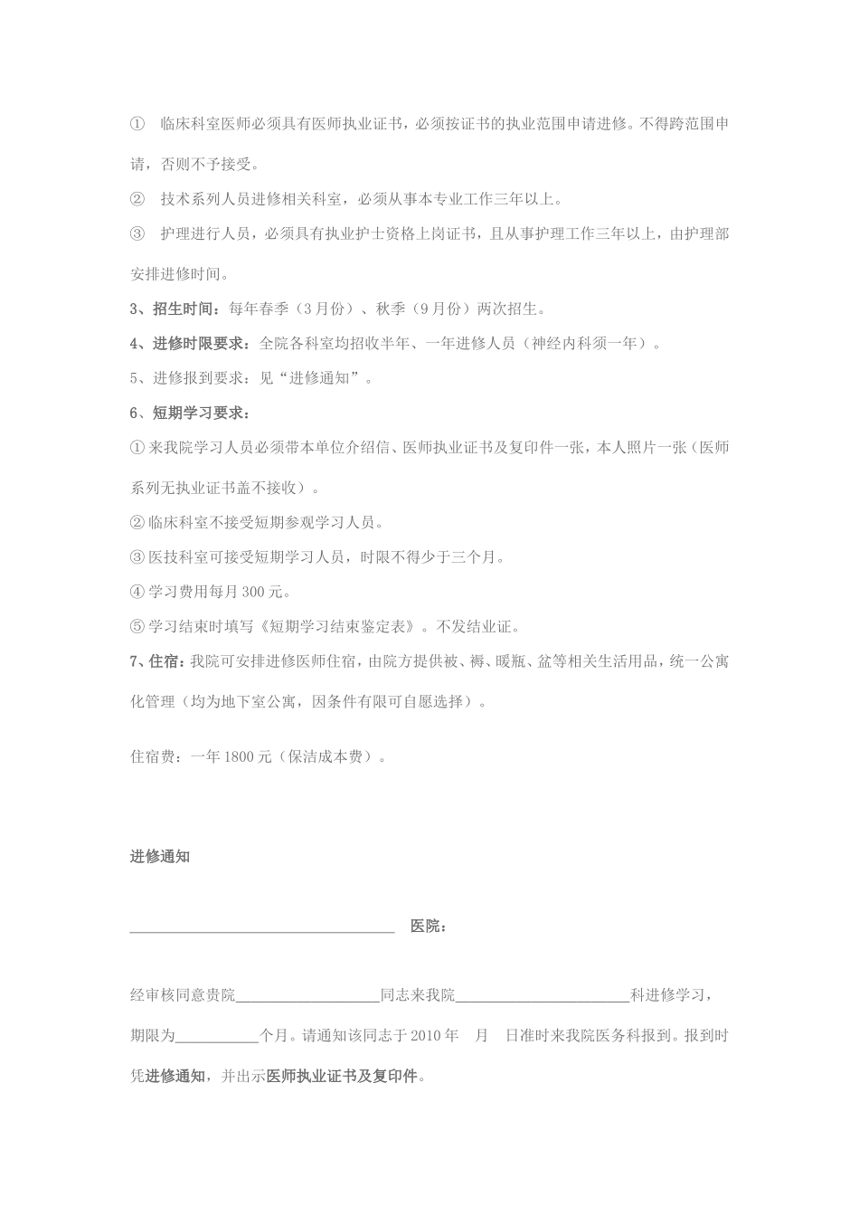 吉林大学第一临床医学院进修人员申请表_第3页