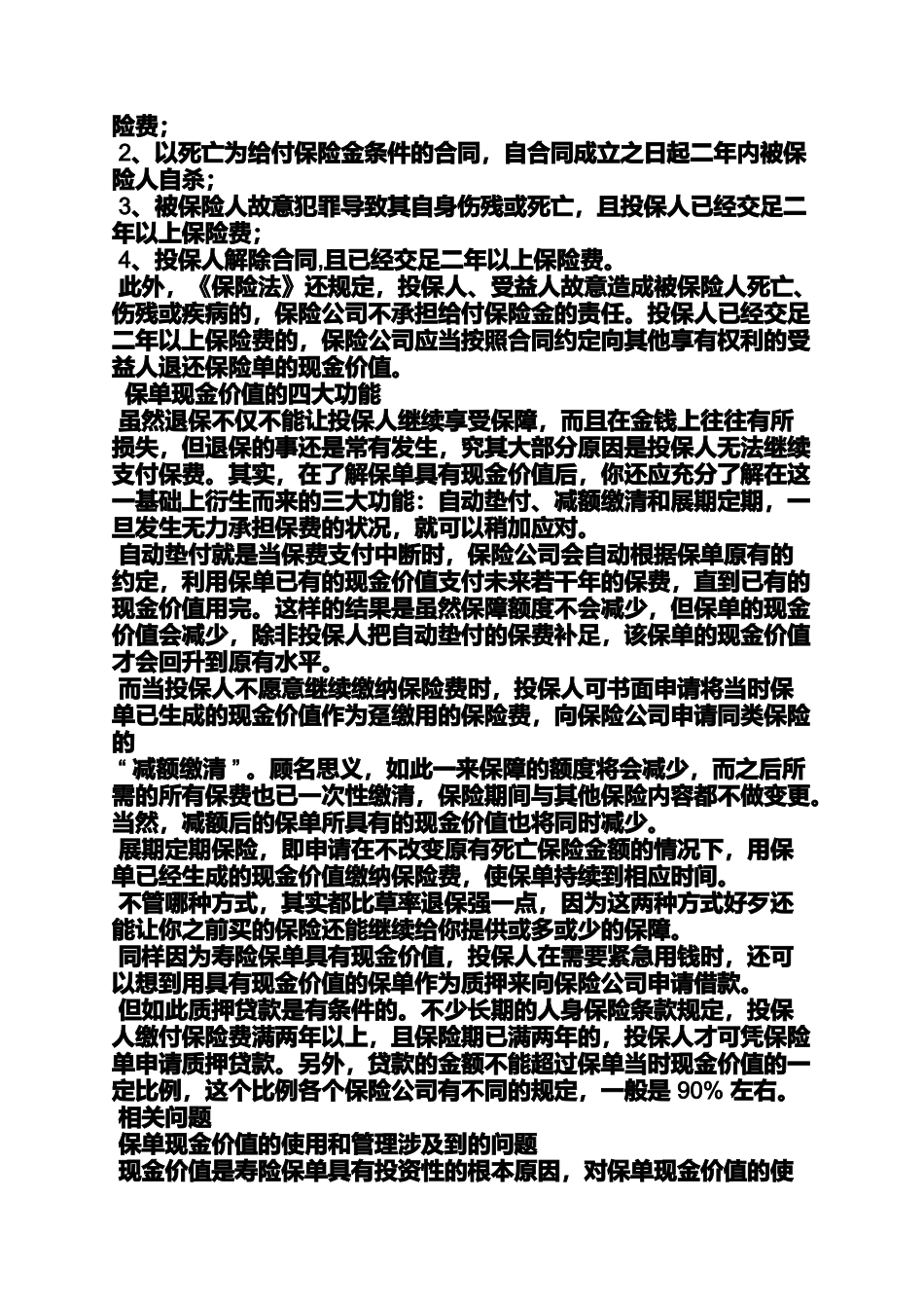 合同范本之保险合同现金价值表_第2页