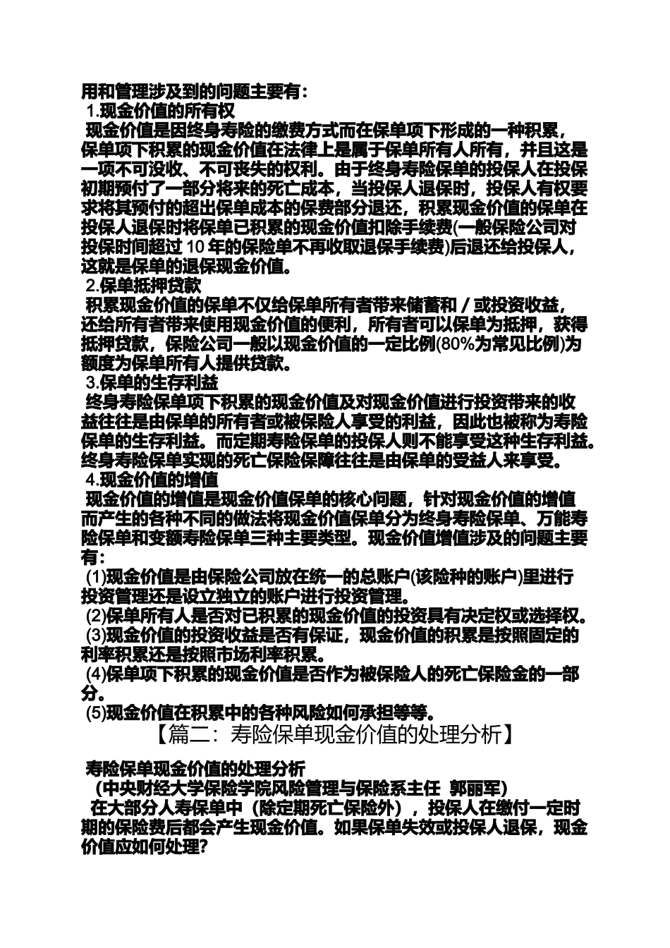 合同范本之保险合同现金价值表_第3页