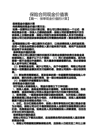 合同范本之保险合同现金价值表