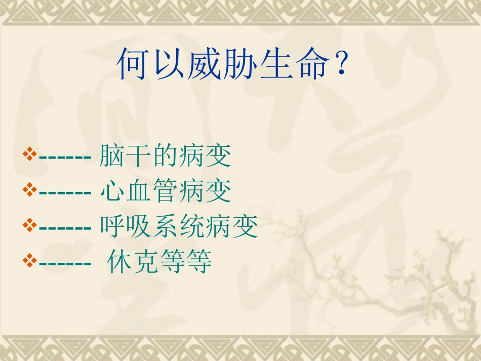 常见急危重症的快速识别和处置_第2页