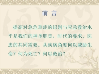 常见急危重症的快速识别和处置