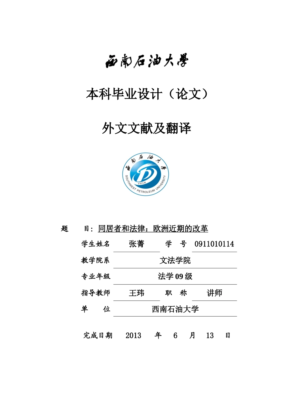 同居者和法律：欧洲近期的改革_第1页