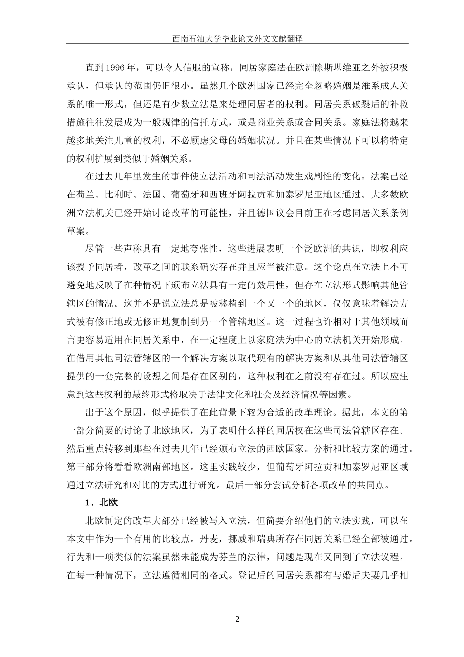 同居者和法律：欧洲近期的改革_第3页