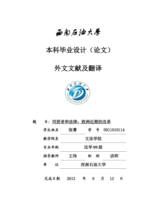 同居者和法律：欧洲近期的改革