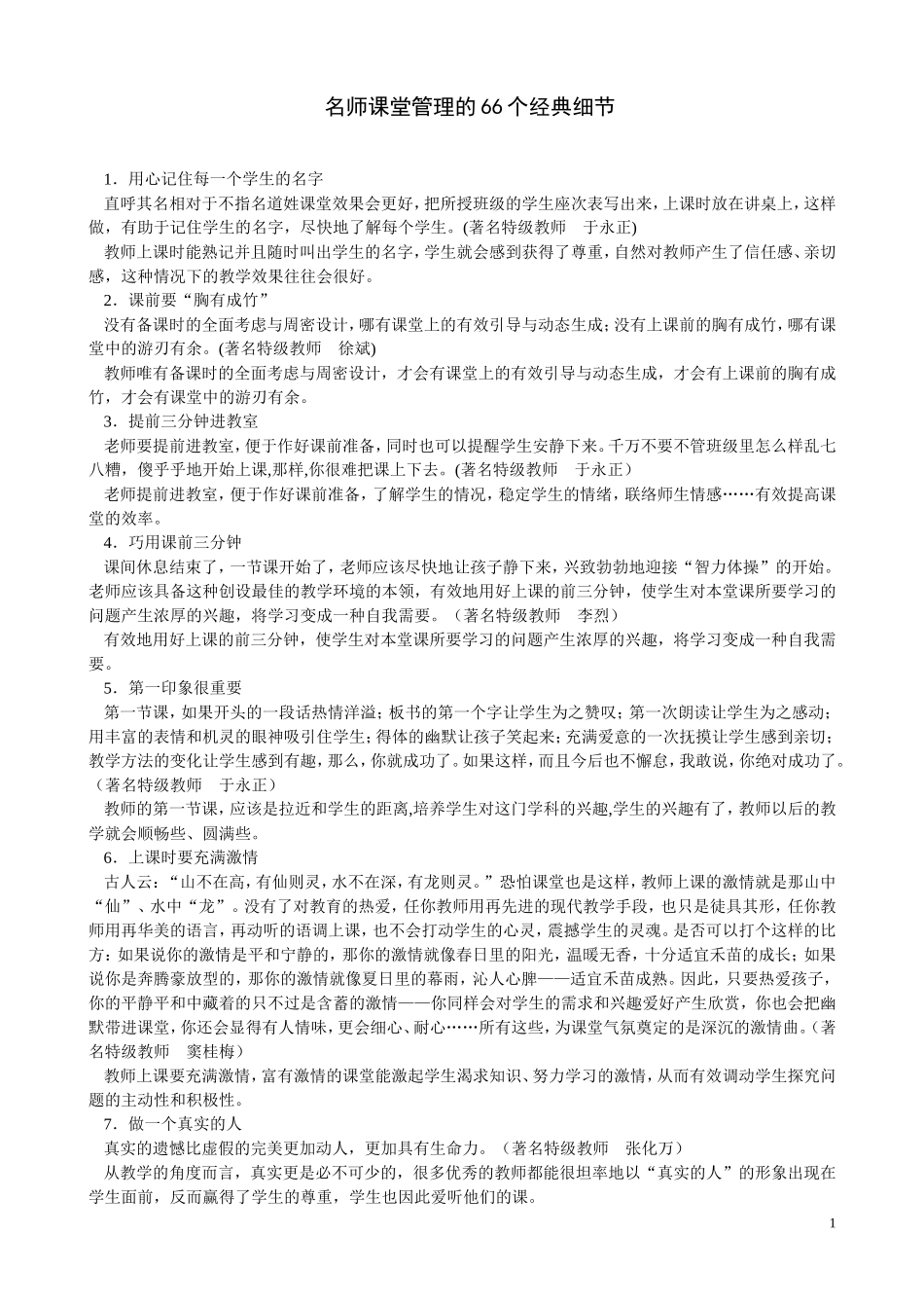 名师课堂管理的66个经典细节(同名9185)_第1页