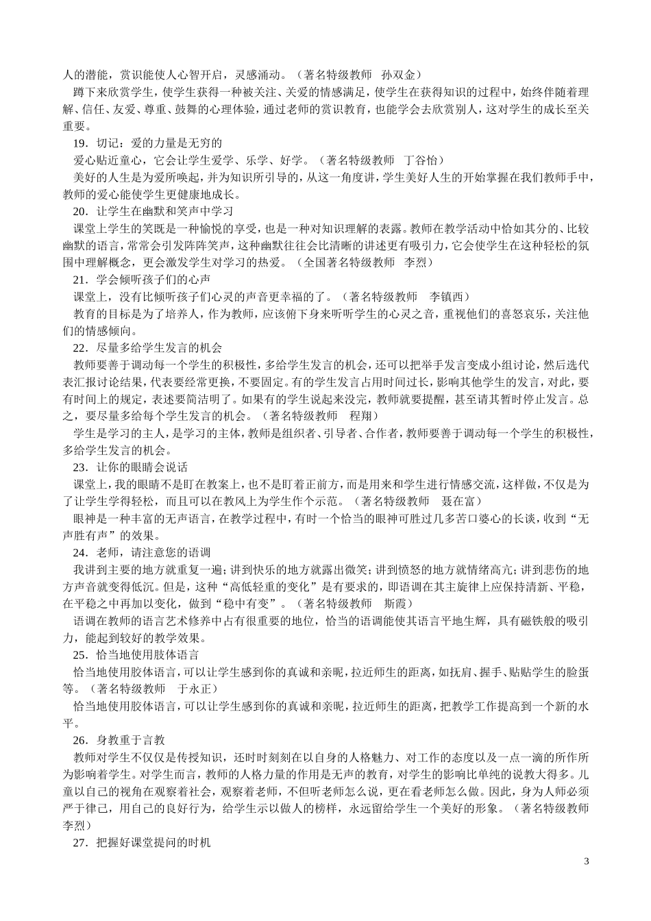 名师课堂管理的66个经典细节(同名9185)_第3页