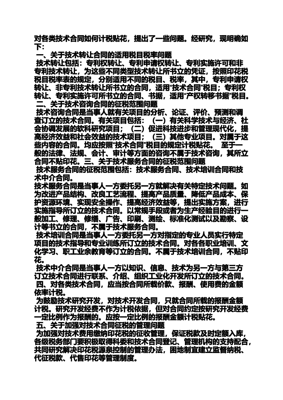 合同范本之保险合同印花税率_第2页