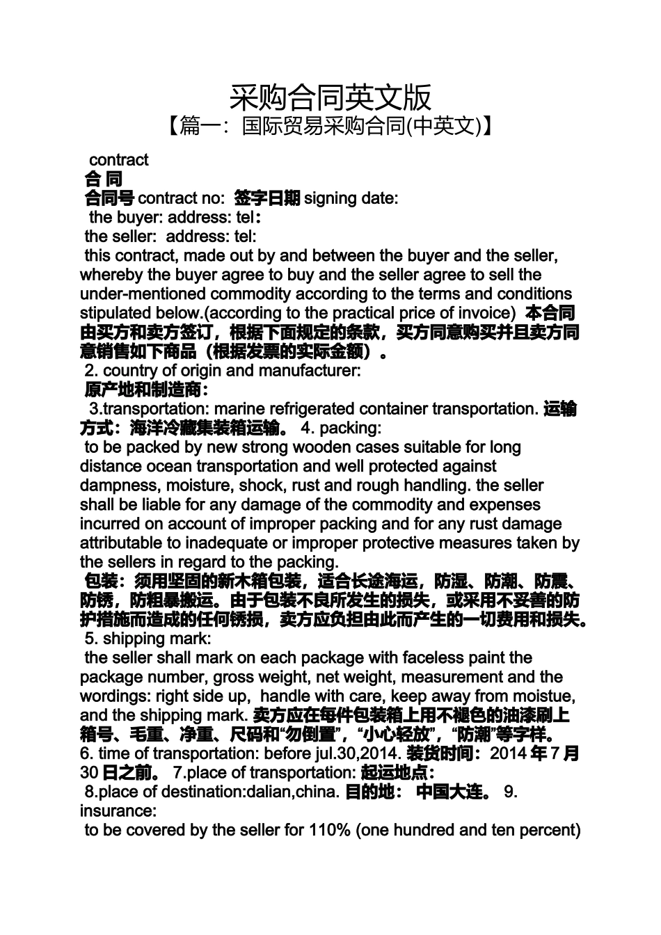 合同范本之采购合同英文版_第1页