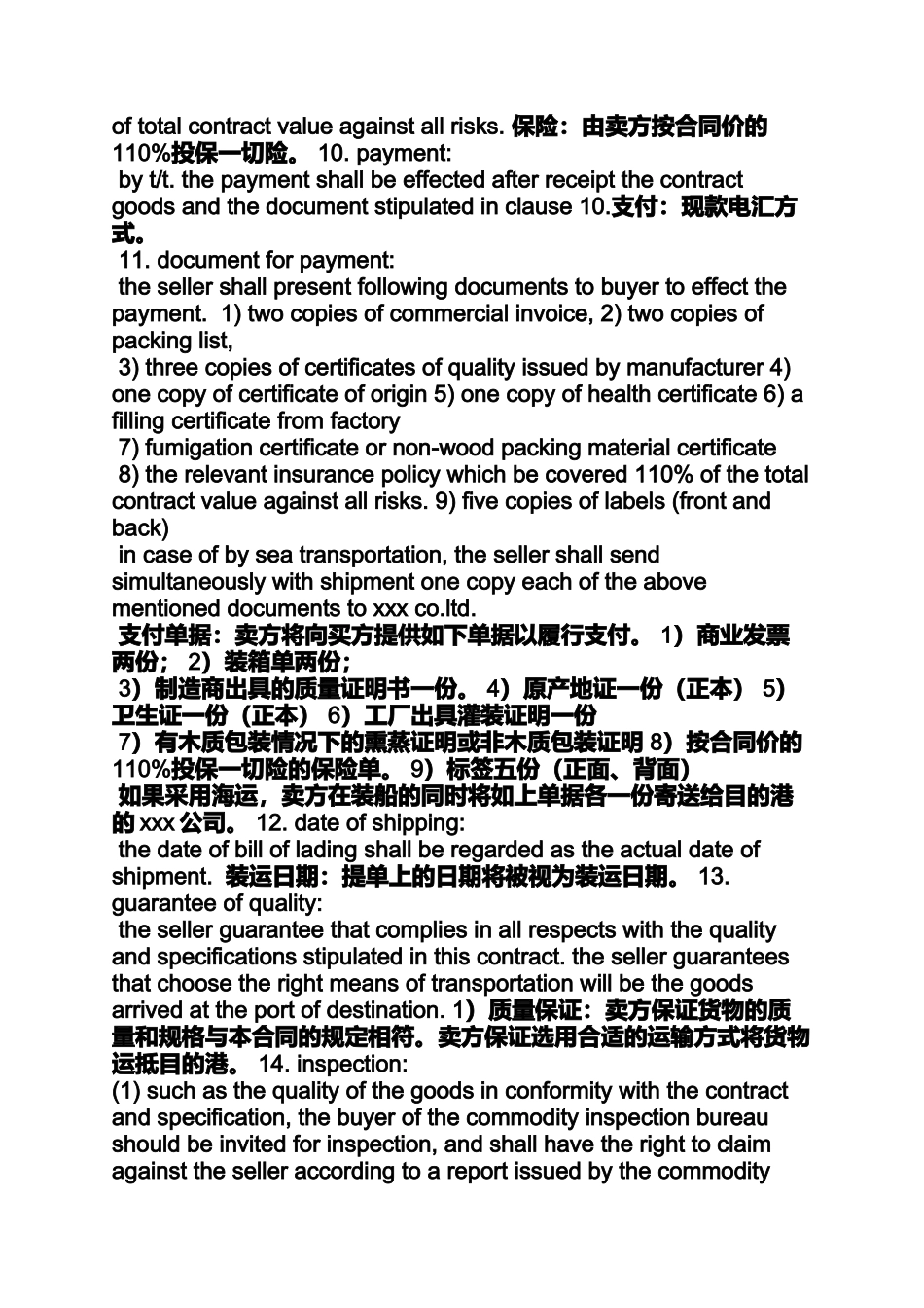 合同范本之采购合同英文版_第2页