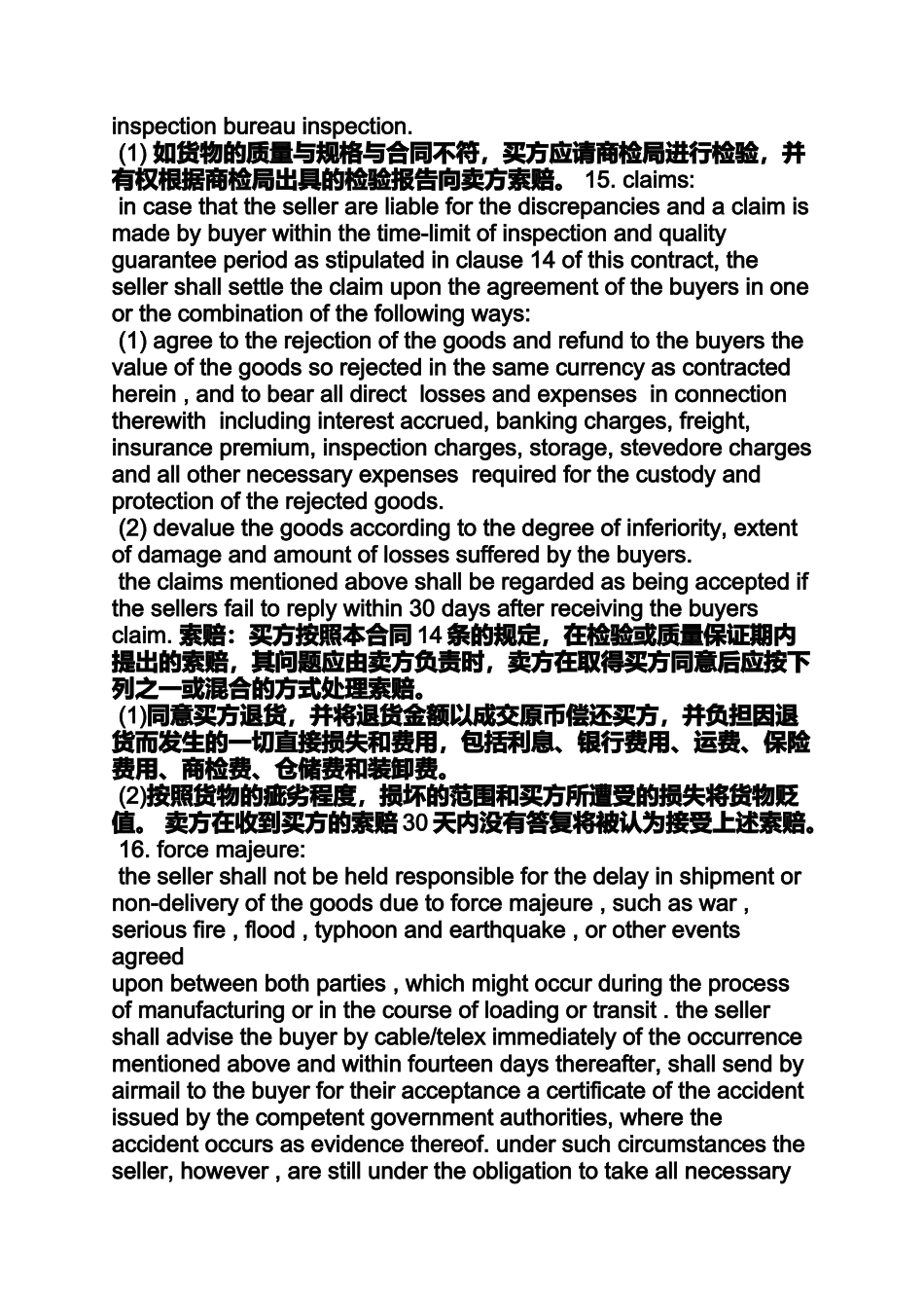 合同范本之采购合同英文版_第3页