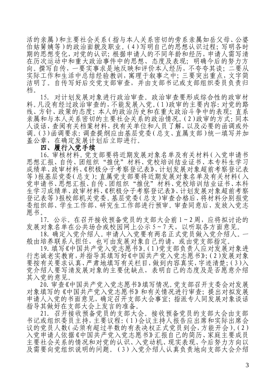 吉林大学发展党员工作程序(2009年5月修订)_第3页