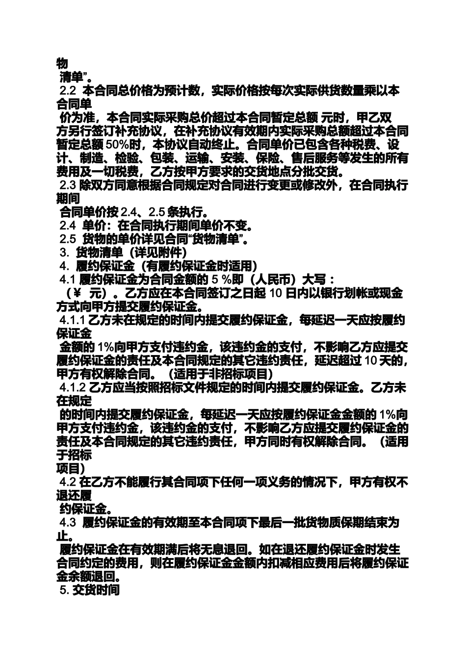 合同范本之采购合同有效期_第2页