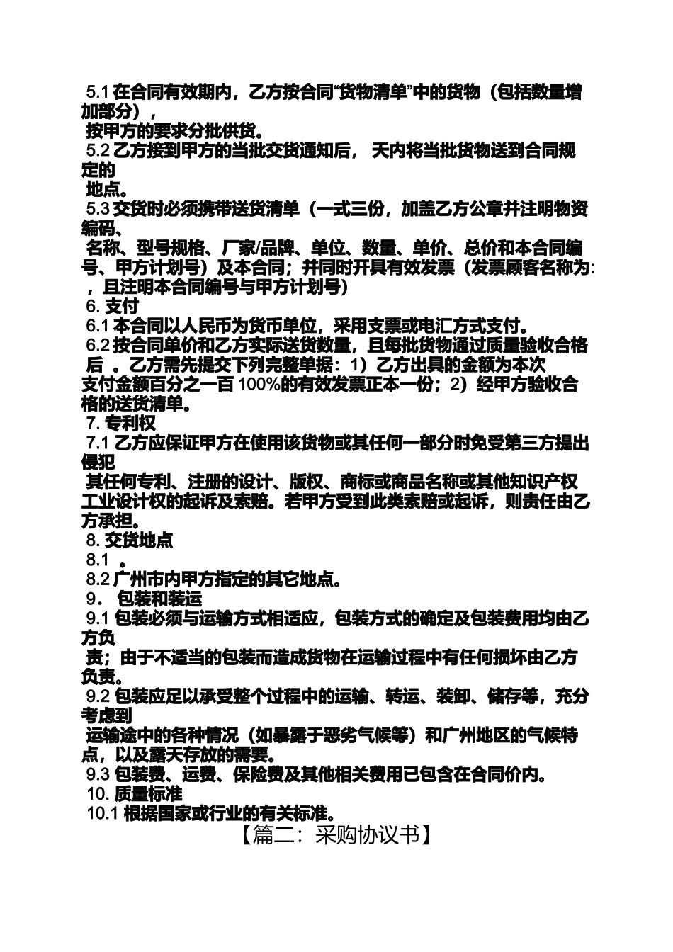 合同范本之采购合同有效期_第3页