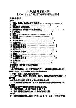 合同范本之采购合同有效期