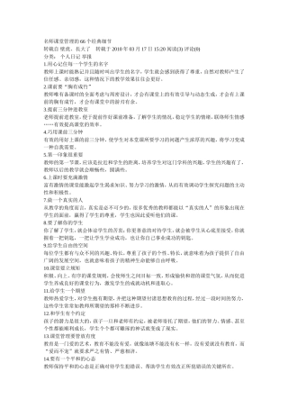 名师课堂管理的六十六个经典细节