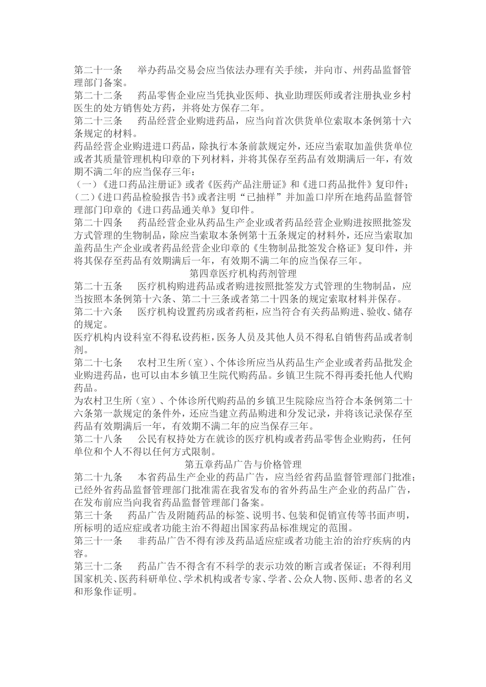 吉林省药品监督管理条例_第3页